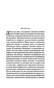 История одного города